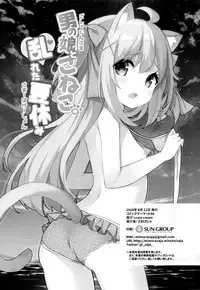 (C94) [croix crown (Mimura Zaja)] Goshujin-sama to Koneko no Midareta Summer Vacation | Master And Koneko's Confusing Summer Vacation [English] {Doujins.com}