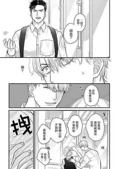 Tabetemo Oishiku Arimasen 2 | 尝起来一点都不好吃 2 Ch. 6-23 番外+加笔+A店特典 + 24