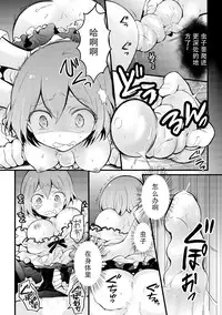 [Nagata Maria] Totsuzen onnanoko ni nattanode, ore no oppai monde mimasen ka? 13 [Chinese] [新大陆填坑汉化组]