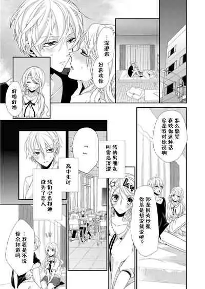 Kioku Sousitsu！？ Watashi no Kareshi ha Docchi? Karada de Tameshite・・・ | 失忆！？我的男朋友到底是谁？用身体来确认…Ch. 1-4