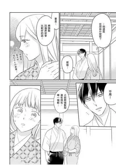 [鶴来いちろ] 忍ぶ恋ほど －好きすぎる旦那さまに溺愛されてます？ | 忍者關不住～最愛最愛的高富帥老公無可救藥地寵溺我－第9話 [Chinese] [莉赛特汉化组]