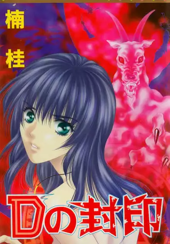 D no Fuuin V1 - CH1