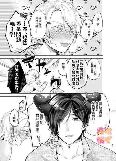 [Yofukashi Honpo(Tokei Noa)]Josei Muke Fuuzoku De Inma Wo Shimei Shimashita! ~soshite Kyuuai Saremashita ?! ~/在女性向風俗中指名了淫魔！ [Chinese] [霧吹弥生汉化组]