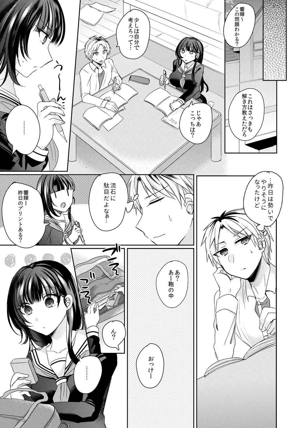 Osananajimi no Saiminjutsu wa Jikosaimin! ~Jibun de Kaketanda kara Monku Nee daro?~ 1-2