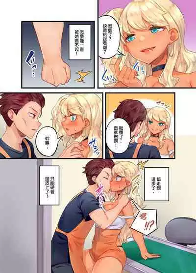 Kuro Gyaru Zecchou Kanri ~Namaiki na Shojo Bitch wo Jirashi ni Aserashite Gohoubi IKI | 黑辣妹的高潮管理～吊盡囂張處女婊子的胃口，再獎賞她高潮～ Ch.1-7