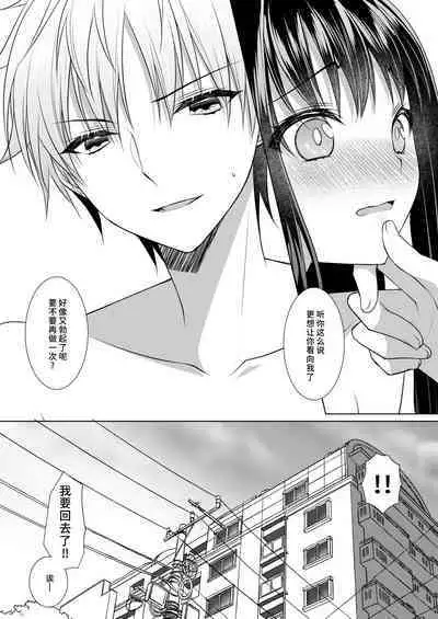 sen pai no hajimete, itadakimasu | 学姐的第一次、我开动了