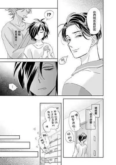 [Tsurusawa Tsutako] Niizuma-kun to Arao-kun Okawari | 新妻君与新夫君 再来一份 Ch. 01 - 06(上+下) [Chinese] [冒险者公会]