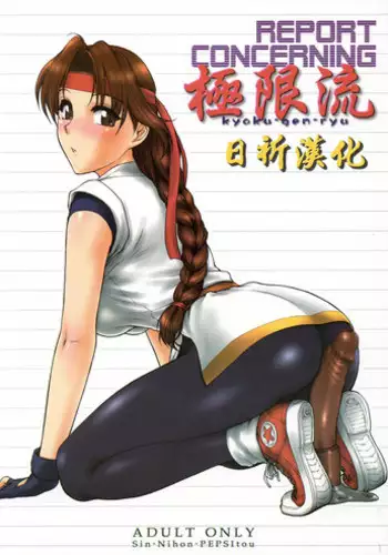 (Futaket 13.5) [Shinnihon Pepsitou (St.germain-sal)] “Anata no Shasei Misetekudasai!” ~ KOF 14-hen ~ (The King of Fighters)