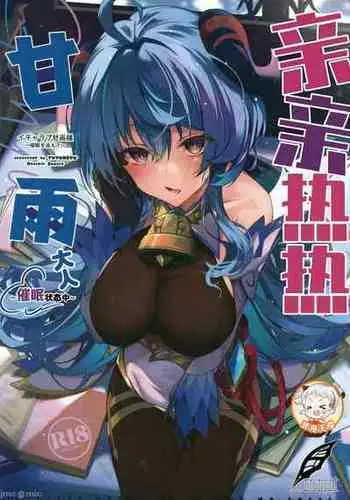 [hudak] Ganyu (Genshin Impact) [Chinese] [白杨汉化组×透明声彩汉化组]