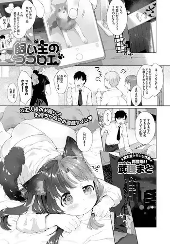[Mutou Mato] Kainushi no Kokoroe (COMIC BAVEL 2016-01) [Chinese] [萝莉援助汉化组]