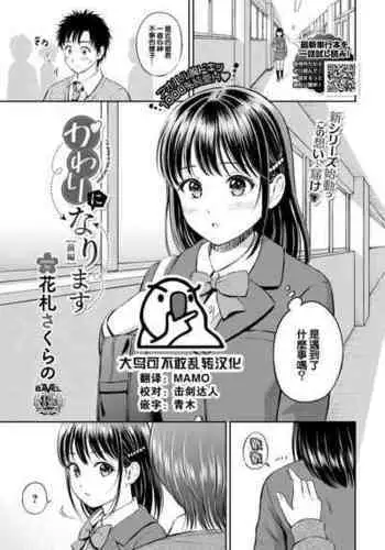 [Hanafuda Sakurano] Zutto Issho. | 永遠都要在一起。 [Chinese]