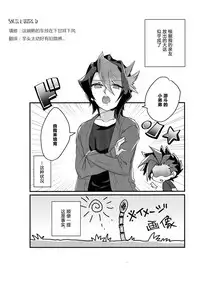 (Sennen☆Battle Phase16) [Tsukemono Koya (Shouga)] Shitau Shun-ki no Yuuto Kimi wa Shinyu Ni Chinchin Sareta Itsu!! (Yu-Gi-Oh! ARC-V) [Chinese] [決鬥笑汉化组]