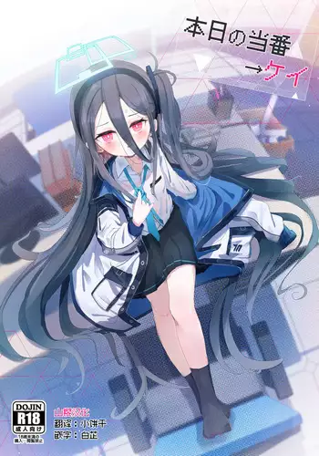 (Sanctum Archive chapter.4) [Touzainanboku (Nishi Yasuaki)] Continue? | 是否继续游戏？ (Blue Archive) [Chinese] [[UZ厨汉化]]