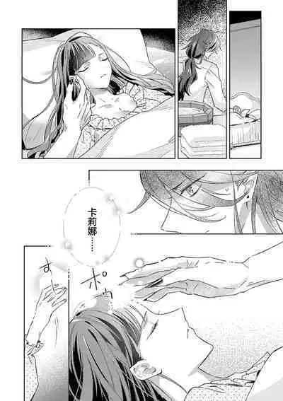 akuyaku reijōdesuga, makai no ōji ni oto sa reru rūto de daijōbudesuka? |身为恶役千金，堕落于魔界王子身下这条路线真的可以有？ 1-3