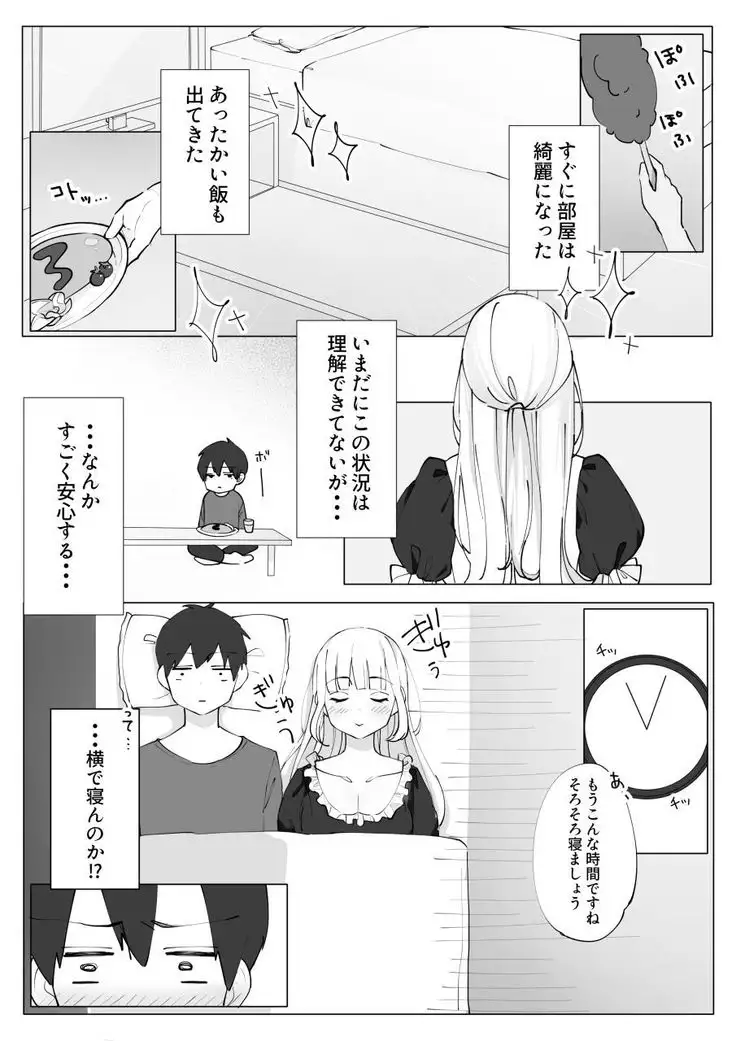 Maid Shi ni Kimashita