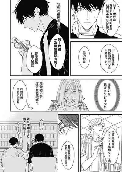 [Torimaru Taro] Asahi-kun wa, Namaiki Zakari no Otokonoko. | 女装大佬旭君他又美又娇 Ch. 2-3 [Chinese] [Digital]