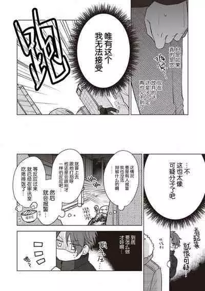 [Yosumi]Koino Chishiryou ｜恋爱的致死量[Chinese] [看海汉化组] [Digital]