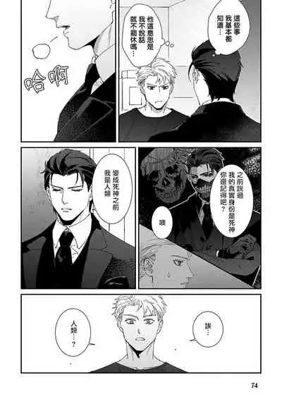 Shinigami wa Korosenai | 死神失格 Ch. 1-3