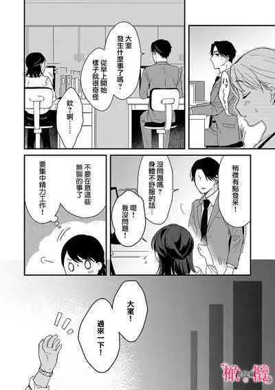 [ natuo tunao] syokorabu】 sindou kun ha to ri atuka i tyuui。 ～ kouhai ga seiteki sugi te koma xtu te masu!?～01-03｜进藤先生请小心轻放。 ～后辈性欲太强让我很困扰！？～01-03[中文] [橄榄汉化组]