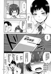 (Futaket 12.5) [Granada Sky (Mogiki Hayami)] Kaichou no Okurimono [Chinese] [刷牙子漢化]