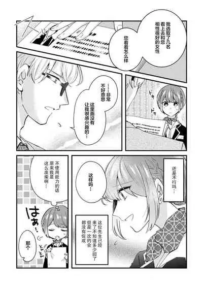 Cool Shinshi no Seiheki ga Watashi ni dake Dadamore desu | 冷酷绅士的性癖只对我泄露 1-2
