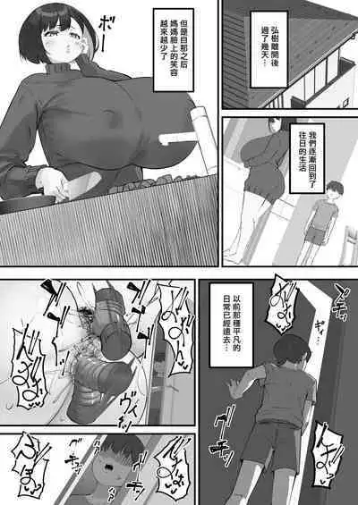 [Baku-π-dou (Kuchi VE)] Netorare Kaa-san - Kaa-san ga Aitsu no Nikubenki ni Natta Hi 3 [Chinese] [個人機翻]