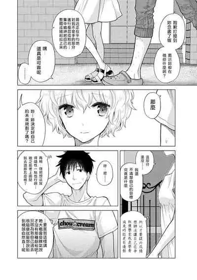 [Shiina] Noraneko Shoujo to no Kurashikata | 與野貓少女一起生活的方法 Ch. 22-30 [Chinese] [禁漫漢化組]