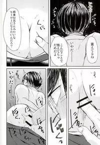 (Douyara Deban no Youda! 6) [MiUMiU (Amin)] Ingenium no Higeki (Boku no Hero Academia)