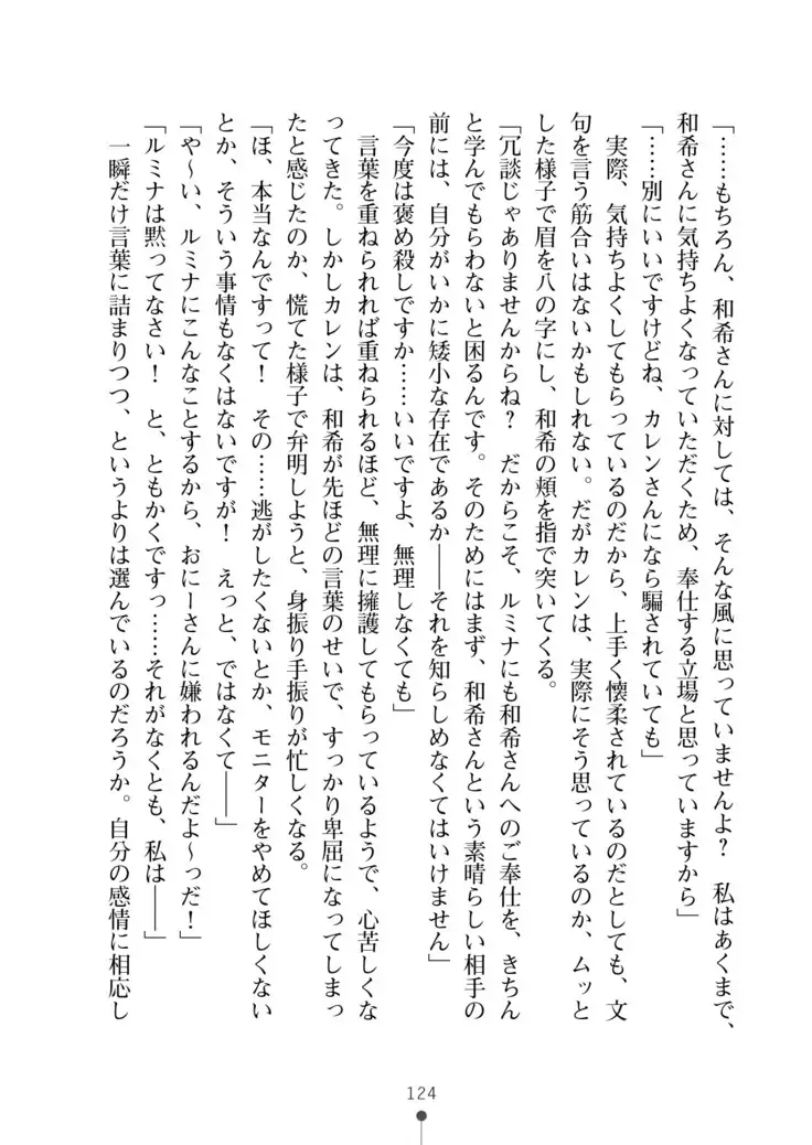 Seikan Inma Esthe Sakusei Course ha Hajimemashita