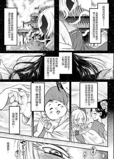 Eiseiruten | 永世流轉