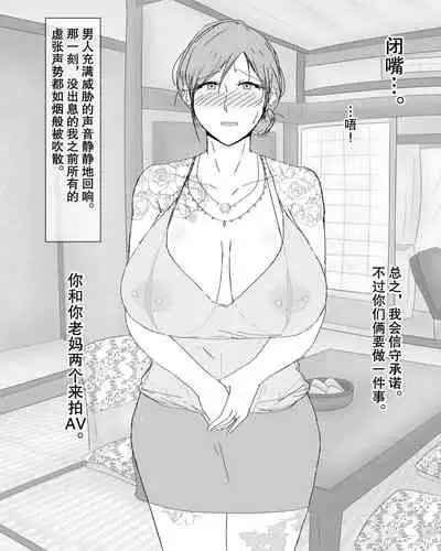 [Nureshidare] Boshi Nettorare Fuukei -Rikako- ~Yakuza no Onna ni Natta Haha~ | 母子NTR风景ー理香子ー ～妈妈成了黑老大的女人～ [Chinese]