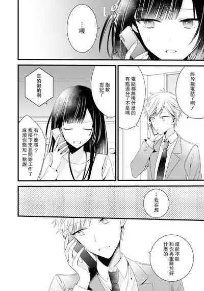 [Cocoa] Kimi no Te de Kawaiku naritai! ~Genderless Danshi to no H na Gisou Renai~ | 想要通过你的双手变得可爱！～和无性别男子的H伪装恋爱～: 1-8 end [Chinese] [莉赛特汉化组]
