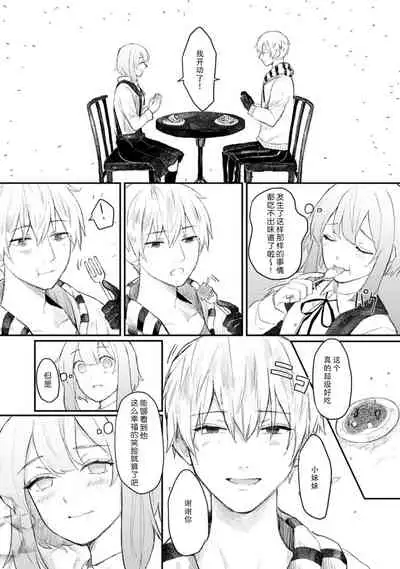 [Suitcho] Horage Sekai ni Tensei shitara Satsujinki no Oshi ga Ita | 转生恐怖游戏遇见我推的杀人鬼 Ch. 1-3 [Chinese] [莉赛特汉化组]