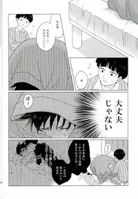 (ONE→HUNDRED 4) [Panier (Hachiya Mitsu)] Boku no Seitokaichou (Mob Psycho 100)