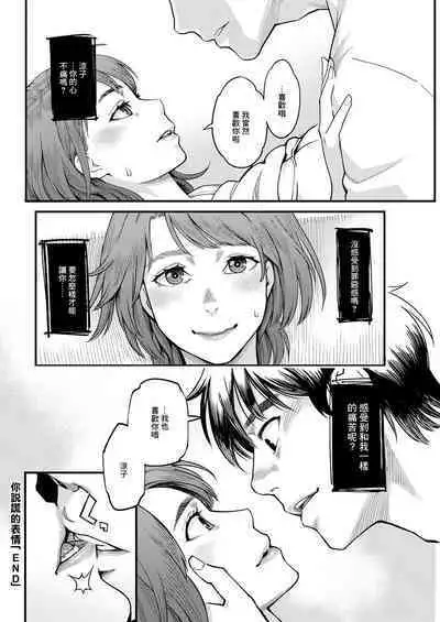 Usotsuki no Kao | 你說謊的表情