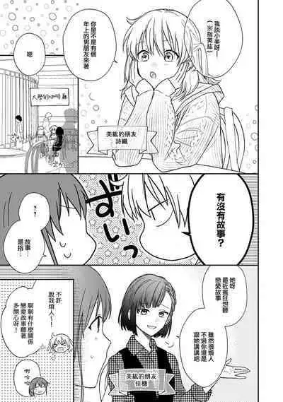 [Na mo naki] Ore ga on'na ni shite yaru yo ~ toshiue kareshi wa, ueteōkami ni naru?~ | 让我将你变成女人吧～年上男友，化身饥渴大野狼？～ 1-13 [Chinese] [莉赛特汉化组]