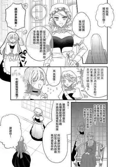 [Oniwa Mari] Boku o Medetokashite kure ~ Sokujitsu Kyuukon!? Demo Zutto Dekiai shite kuremasu ka? Ouji-sama | 以愛將我融化~即日求婚！？但是能一直都溺愛我嗎？皇子殿下 1-7 end [Chinese] [莉赛特汉化组]