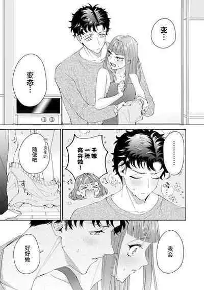 Yuunou Engineer ni wa Ura no Kao ga Aru Watashi o Kaihatsu suru Dekiai Step | 能干程序员隐藏的一面 把我“开发”的溺爱步骤 1-15