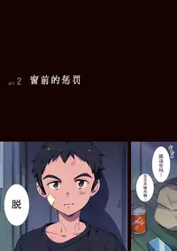 (Shota Scratch 30) [kedamono (Tori Hrami)] Rojiura no Oshioki | 胡同里的惩罚 [Chinese] [theoldestcat汉化]