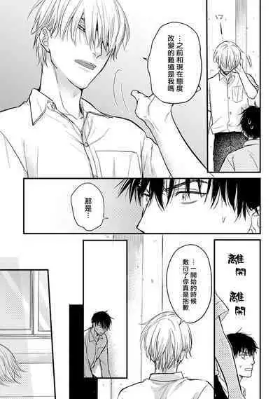 Tabetemo Oishiku Arimasen 2 | 尝起来一点都不好吃 2 Ch. 6-23 番外+加笔+A店特典 + 24