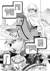 [Saotome Mokono] Kyououji no Ibitsu na Shuuai ~Nyotaika Knight no Totsukitooka~ 1 Ch. 1-5 [Chinese] [瑞树汉化组] [Digital]