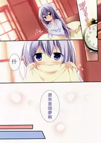 (C87) [Come Through (Adumi Kazuki)] Mitsu-iro Drop (Gochuumon wa Usagi desu ka?) [Chinese] [红色系汉化]