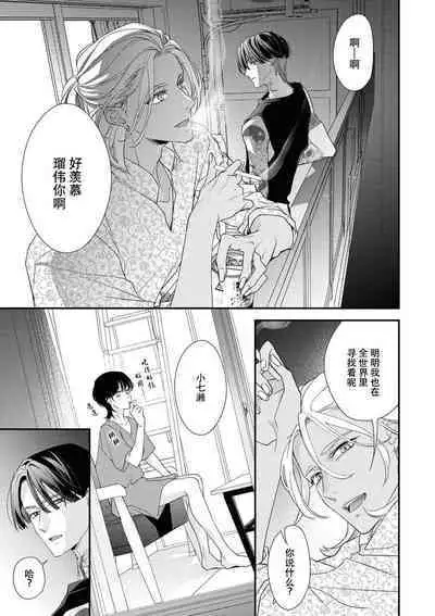 [Aizen Mana] Sumi-iri osananajimi no sokubaku ga tsurai | 浑身都是刺青的青梅竹马控制欲超强 1-10 [Chinese] [莉赛特汉化组]