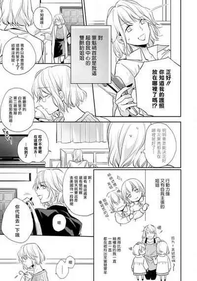 [Shichigatsu Motomi] Sonna Kao shite, Sasotteru? ~Dekiai Shachou to Migawari Omiaikekkon!?~ 1-7 | 這種表情，在誘惑我嗎？~溺愛社長和替身相親結婚！？ act.1 [Chinese] [拾荒者汉化组]