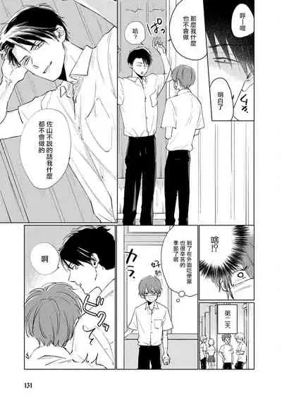 Mask Danshi wa Koishitakunai no ni | 口罩男子明明不想谈恋爱 Ch. 1-10