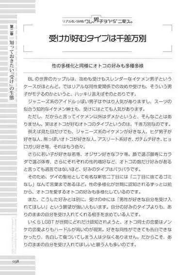 [R-BL Kenkyuukai (Various)] Real BL SM-jutsu Ware, Danshi "Do-S" ni Aisu. [Digital]