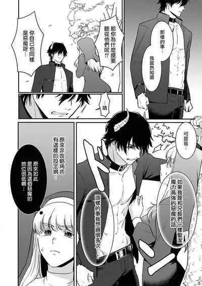 [Inuta kan ko] tensei-sakide wa mobu akuma to sekkusu shinai to ikinokoremasen! | 重生之不和恶魔做就无法生存！1-3 [Chinese] [莉赛特汉化组]
