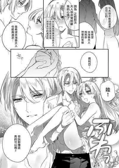 [Oniwa Mari] Boku o Medetokashite kure ~ Sokujitsu Kyuukon!? Demo Zutto Dekiai shite kuremasu ka? Ouji-sama | 以愛將我融化~即日求婚！？但是能一直都溺愛我嗎？皇子殿下 1-7 end [Chinese] [莉赛特汉化组]