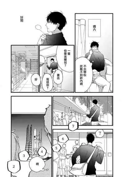 Boku-tachi wa Mada Aoku 1 |青涩的我们 1