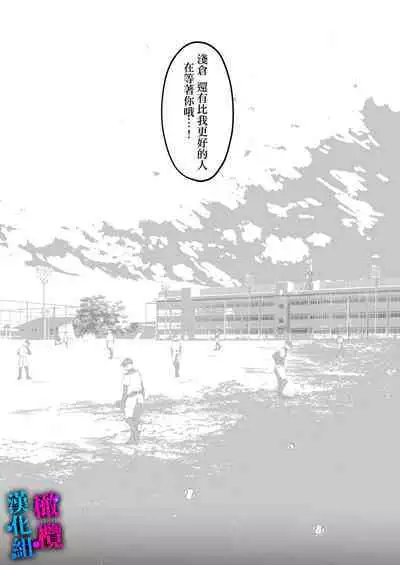 [THE Waidan (Utsunomiya Ukatsu)] Kore ga Watashi no Seoshun desu ~Captain no Onaho ni Ochiru made no Ichibu Shijuu~｜这便是我的青春故事 ~堕落的我沦为了队长的人肉飞机杯~ [Chinese] [橄榄汉化组]